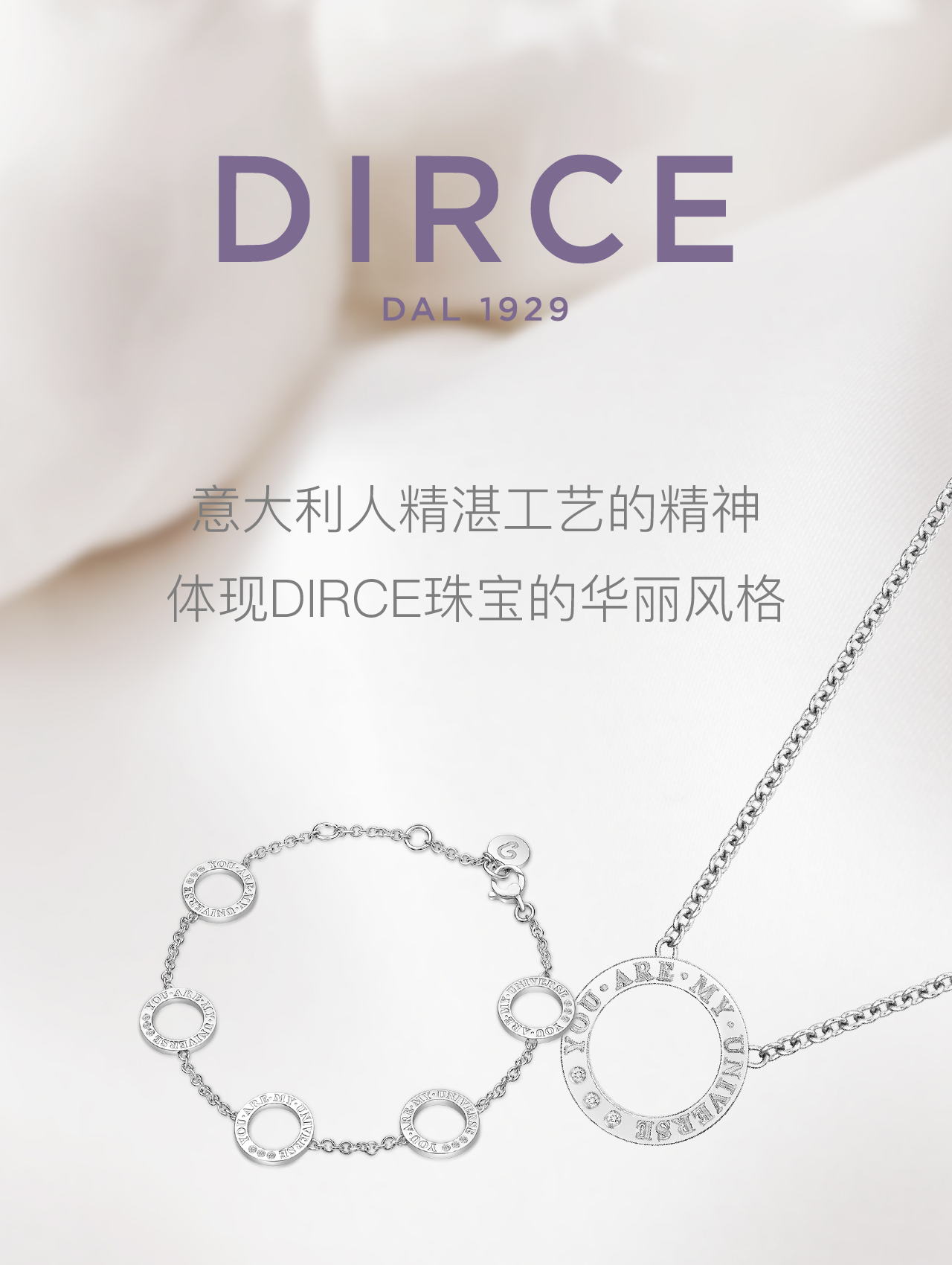 DIRCE意大利珠宝品牌