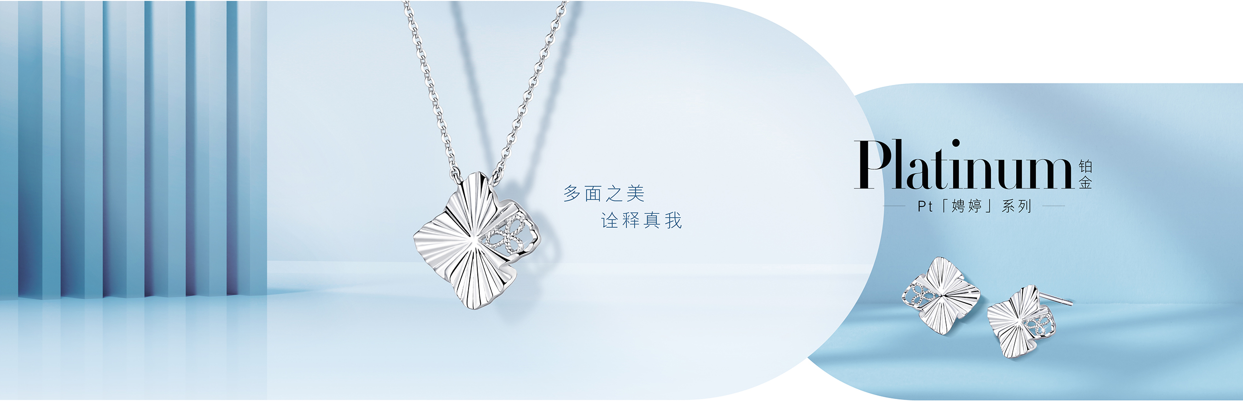 娉婷铂金