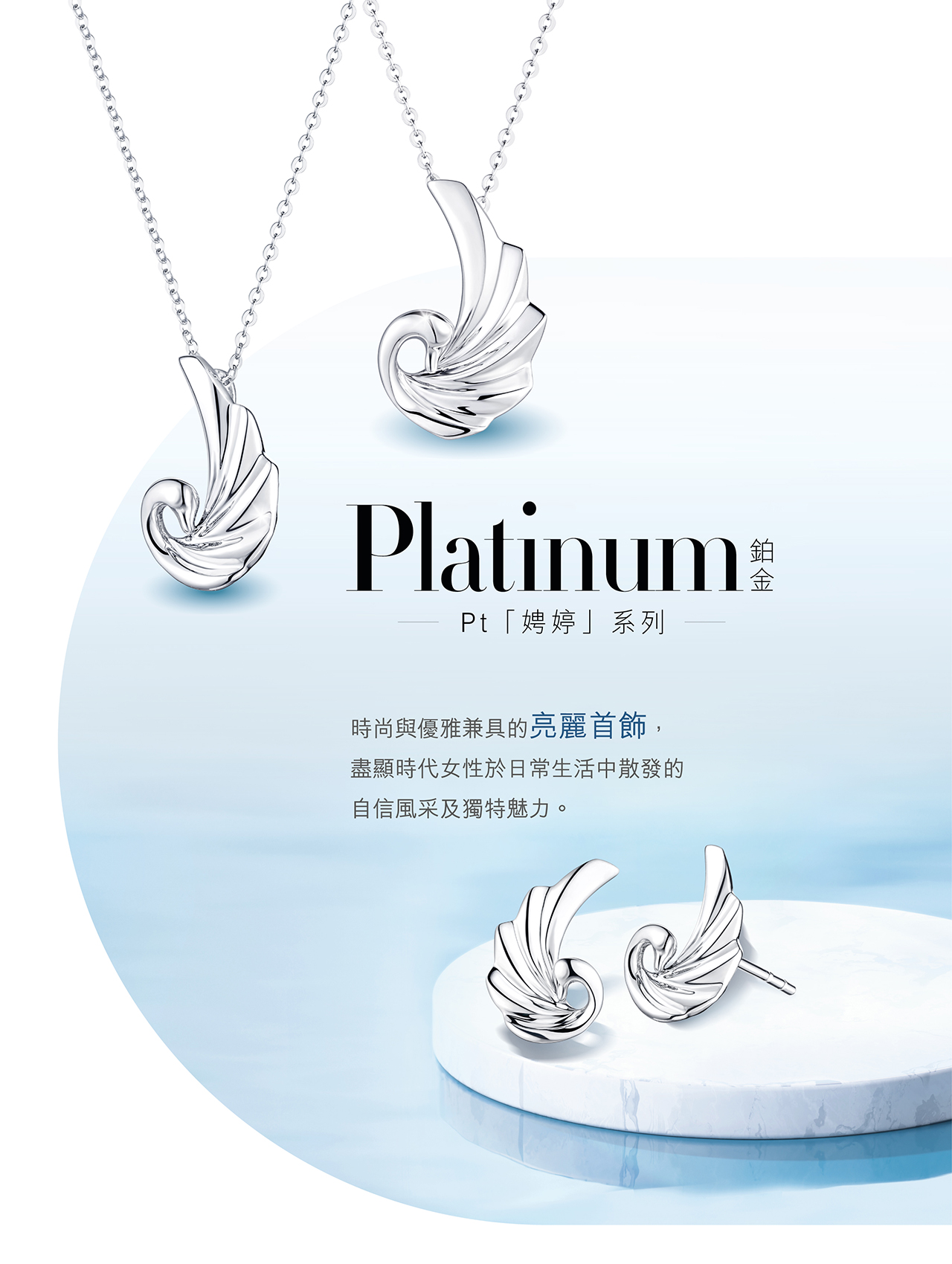 Pt Graceful | 娉婷系列