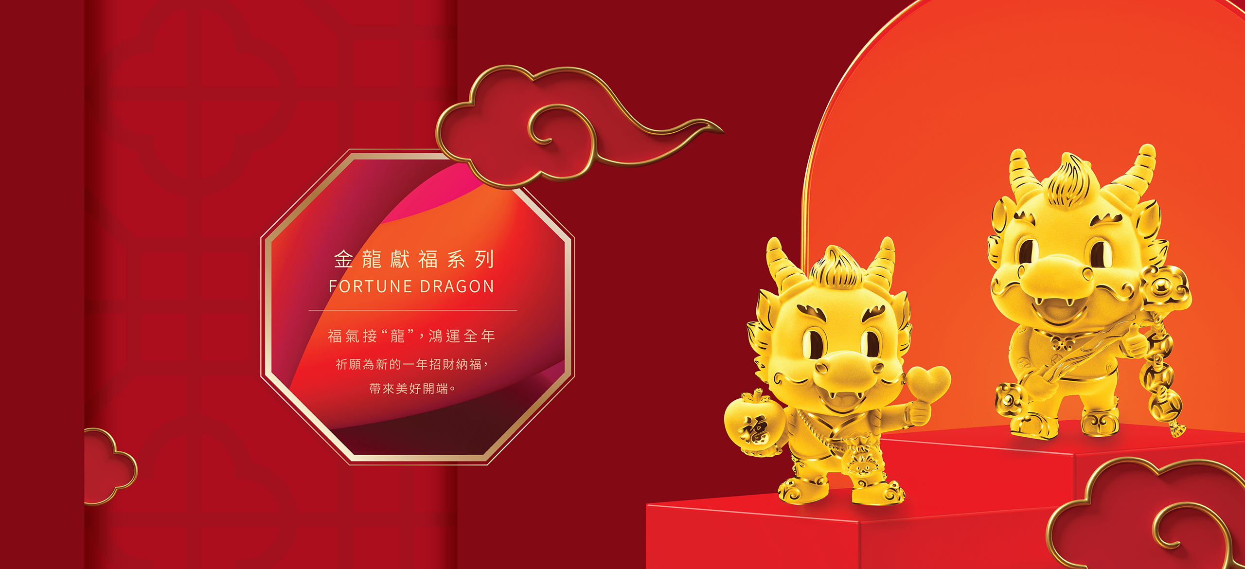 Fortune Dragon | 金龍獻福系列