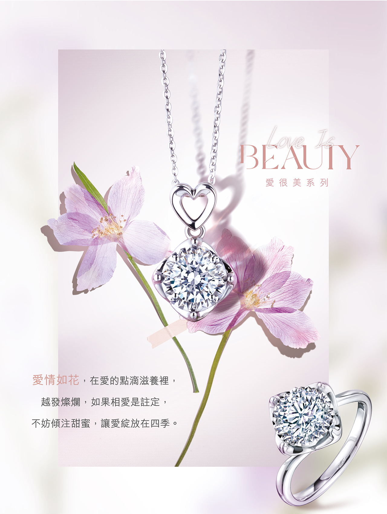 Love is Beauty | 愛很美系列