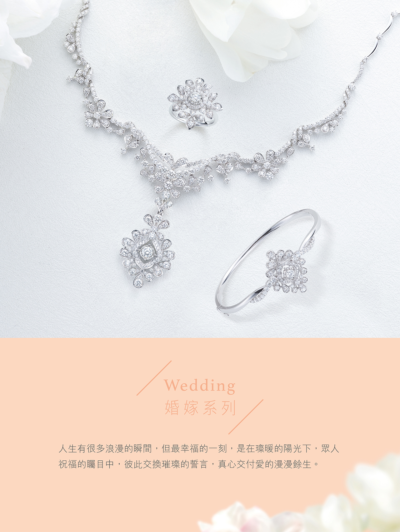 Wedding | 婚嫁系列