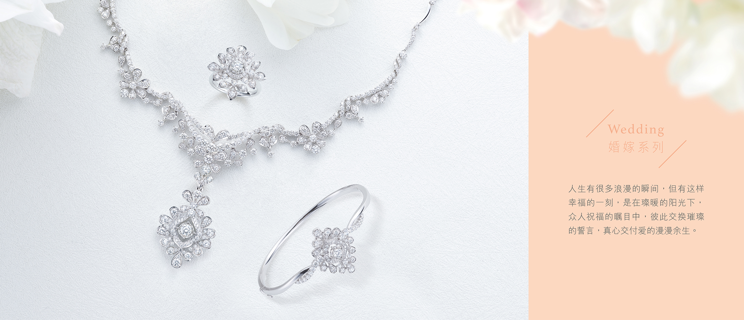 Wedding | 婚嫁系列