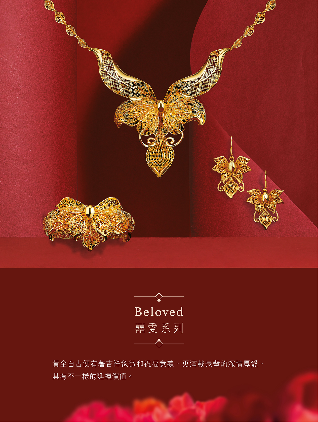 Beloved | 囍愛系列