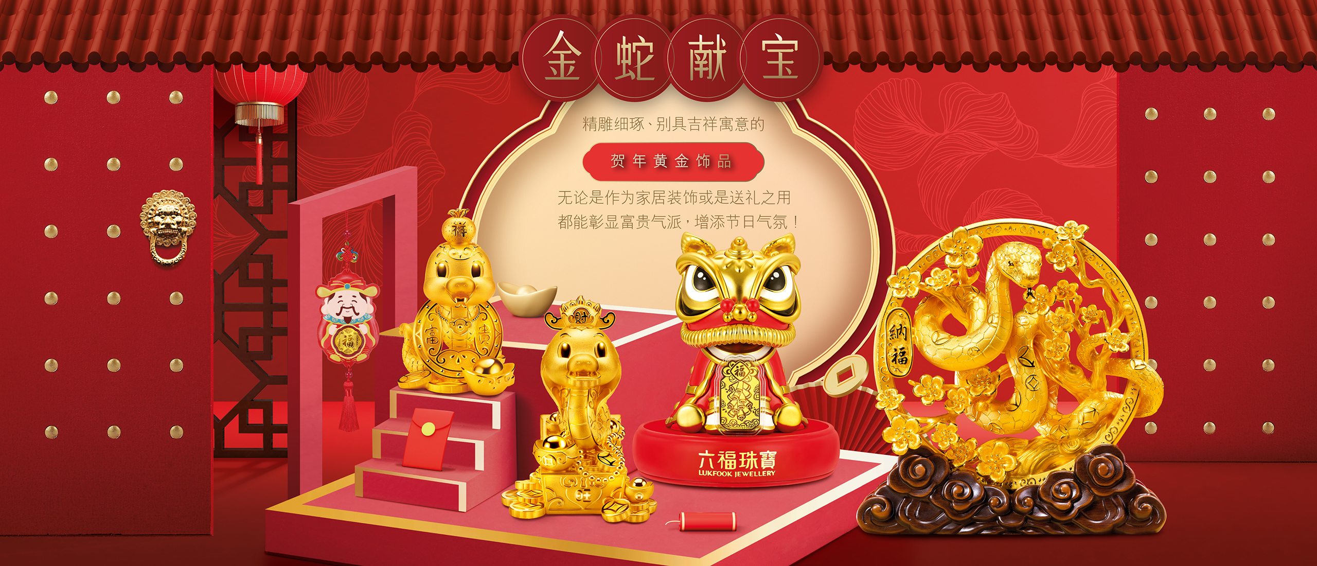 Fortune Snake | 金蛇献宝系列