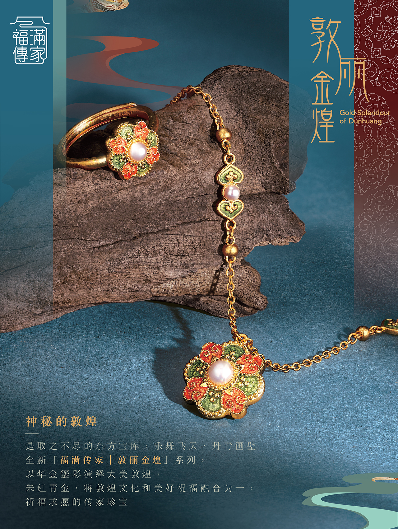 Heirloom Fortune I 福满传家系列